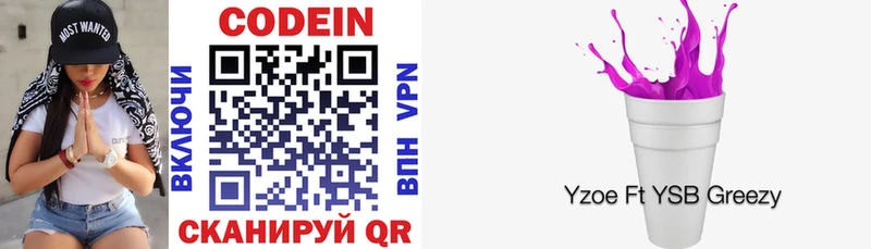 сколько стоит  Покровск  Кодеин напиток Lean (лин) 
