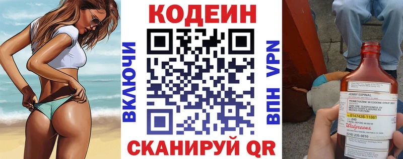 Кодеиновый сироп Lean Purple Drank Покровск